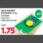 VALIO HAVARTI VIILUJUUST 300g perepakk