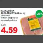 Allahindlus - RANNAMÕISA BROILERIKINTSULIHA, kg jahutatud