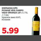 HISPAANIA KPN PUNANE VEIN CAMPO VIEJO CRIANZA 13% 0,75L