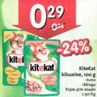 Allahindlus - KiteKat kiisueine, 100 g .kana .|6hega