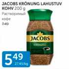 Allahindlus - JACOBS KRÖNUNG LAHUSTUV KOHV 200 G