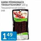 KARNI PÕDRANACK TÄISSUITSUVORST 120 G