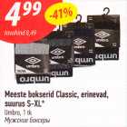 Meeste bokserid Classic, erinevad, suurus S - XL*