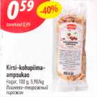 Allahindlus - Kirsi-kohupiima- ampsukas