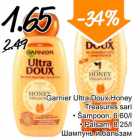 Allahindlus - Garnier Ultra Doux Honey Treasures sari