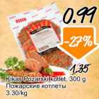 Allahindlus - Kikas Pozarski kotlet, 300 g