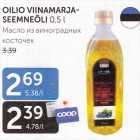 OILID VIINAMARJASEEMNEÕLI 0,5 L