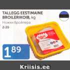 TALLEGG EESTIMAINE BROILERIKOIB, kg