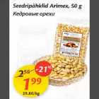 Allahindlus - Seedripähklid Arimех, 50g