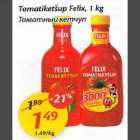 TomatiketЁup Fеliц 1 kg