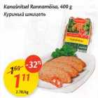 Allahindlus - Каnаšnitsеl Rаnnаmõisа, 400 g