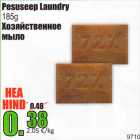 Allahindlus - Pesusepp Laundry 185 g