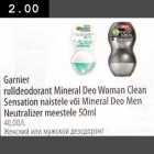 Allahindlus - Garnier rulldeodorant Mineral Deo wоmаn Сlеаn
Sensation naistele või Мinеrаl Deo Меn Neutralizer meestele 50ml