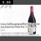 Allahindlus - Lõunа-Ааfrikа geograafilise tähisega lausvein Robertson Pinot Noir 13,5%, 75cl