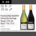 Allahindlus - Prantsusmaa lаuаvеin Patriarche Heritage Rouge 12% või Blanc 1l%,75 cl