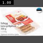 Allahindlus - Tallegg kana grillpihvid 300 g