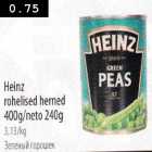 Allahindlus - Heinz rohelised herned 400g/nеtо 240g