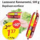 Allahindlus - Lastevorst Rannarootsi, 500 g