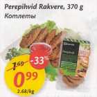 Allahindlus - Perepihvid Rakvere, 370 g