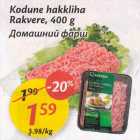 Allahindlus - Kodune hakkliha Rakvere, 400 g