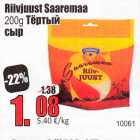 Riivjuust Saaremaa 200 g