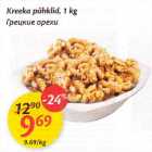 Allahindlus - Kreeka рähklid,1 kg