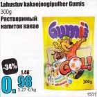 Allahindlus - Lahustuv kakaojoogipulber Gumis 300 g