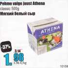 Allahindlus - Pehme valge juust Athena