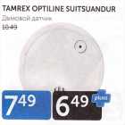 TAMREX OPTILINE SUITSUANDUR 