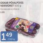 OSKAR PÖIALPOISS VERIVORST 500 G