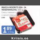 MAKS&MOORITS SEA- JA VEISEHAKKLIHA, 500 G