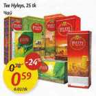 Tee Hyleys, 25 tk