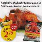 Klassikaline ahjubroiler Rannamõisa, 1 kg