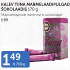 KALEV TIINA MARMELAADIPULGAD ŠOKOLAADIS 170 G