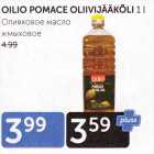 OILIO POMACE OLIIVIJÄÄKÕLI 1 L