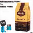 Allahindlus - Kohviuba Paulig Arabica 1 kg