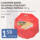 Allahindlus - COBURGER BAIERI VALGEHALLITUSJUUST JALAPENO-PAPRIKA 150 G