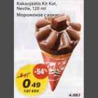 Allahindlus - Kakaojäätis Kit Kat, Nestle