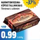 Allahindlus - MARMITON ROSINAKÜPSIS TALLINN 350 G