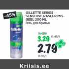 Allahindlus - GILLETTE SERIES
SENSITIVE RASEERIMISGEEL
200 ML