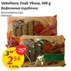 Allahindlus - Vahvlitoru Znak Vkusa, 400 g