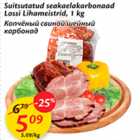 Allahindlus - Suitsutatud seakaelakarbonaad Lossi Lihameistrid, 1 kg