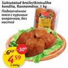 Allahindlus - Suitsutatud broilerikintsuliha kondita, rannamõisa, 1 kg