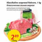 Klassikaline seapraad Rakvere, 1 kg