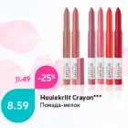 Allahindlus - Huulekriit Crayon***
