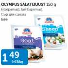 OLYMPUS SALATIJUUST 150 g