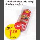 Allahindlus - Laste keeduvorst Uvic,400 g