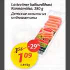 Allahindlus - Lasteviiner kalkunilihаst Rаnnаmõisa,280 g