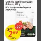 Allahindlus - Grill-liha kеefirimаrinааdis Rakvere,500 g