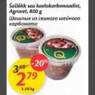 Allahindlus - Šašlõkk sea kaelakarbonaadist,Agrovet,800 g